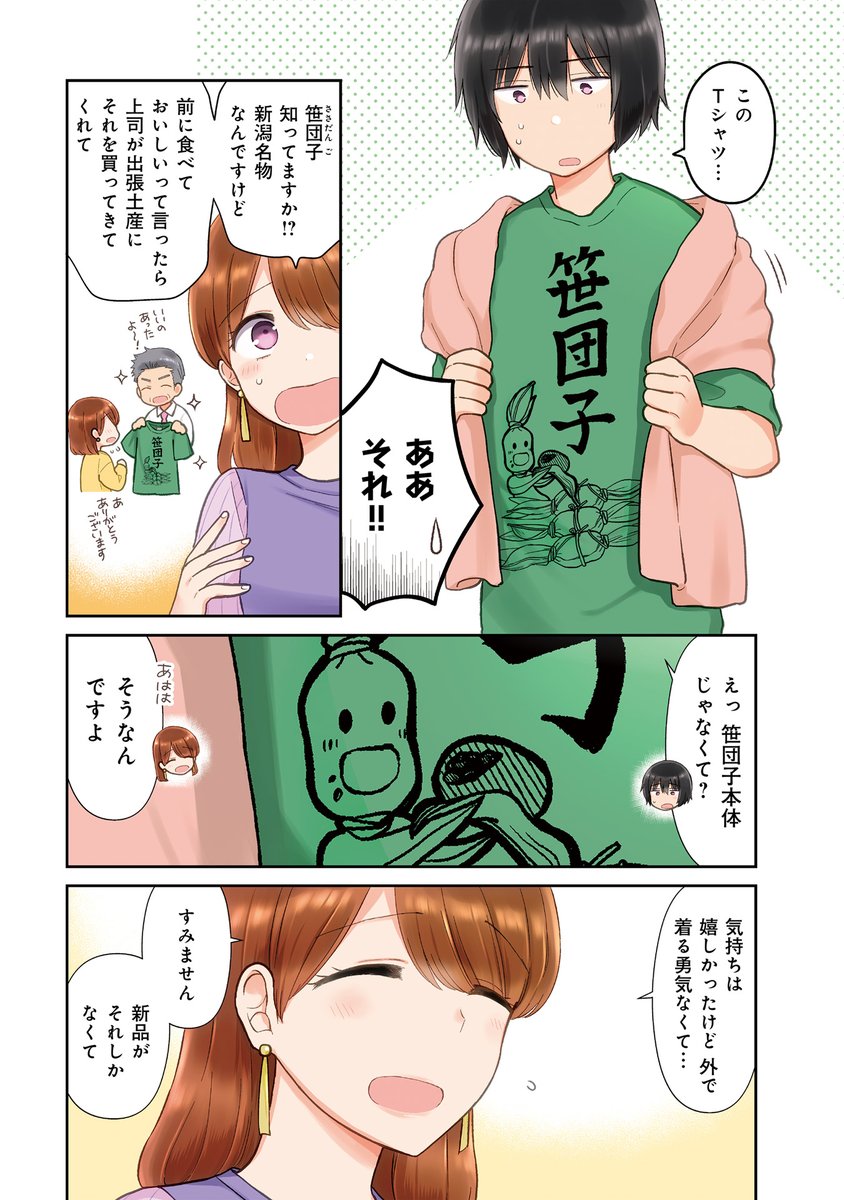 笹団子の夜 1/6 
