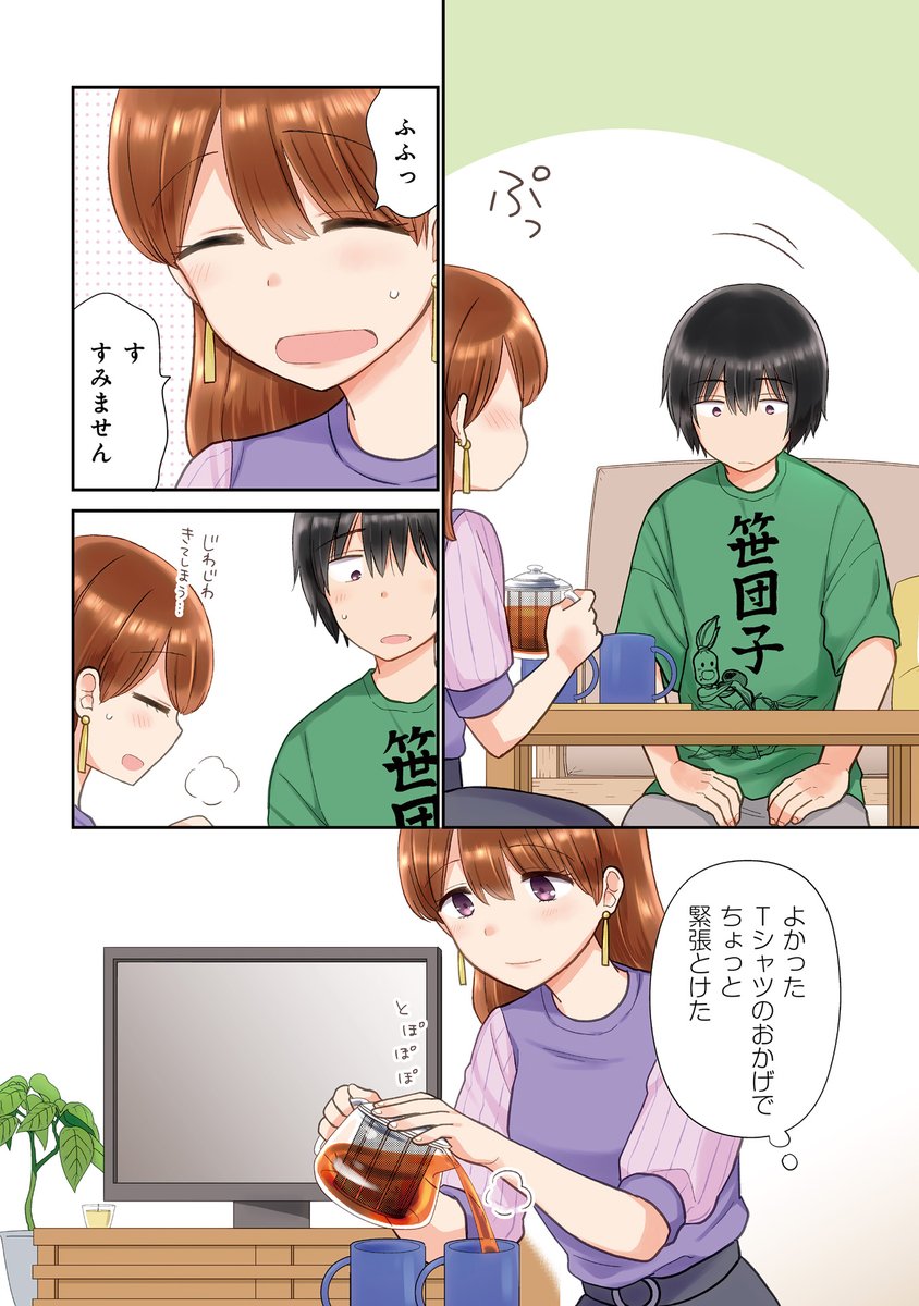 笹団子の夜 1/6 