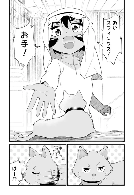 わがまま石油王子をしつけでわからせたい(1/2) 