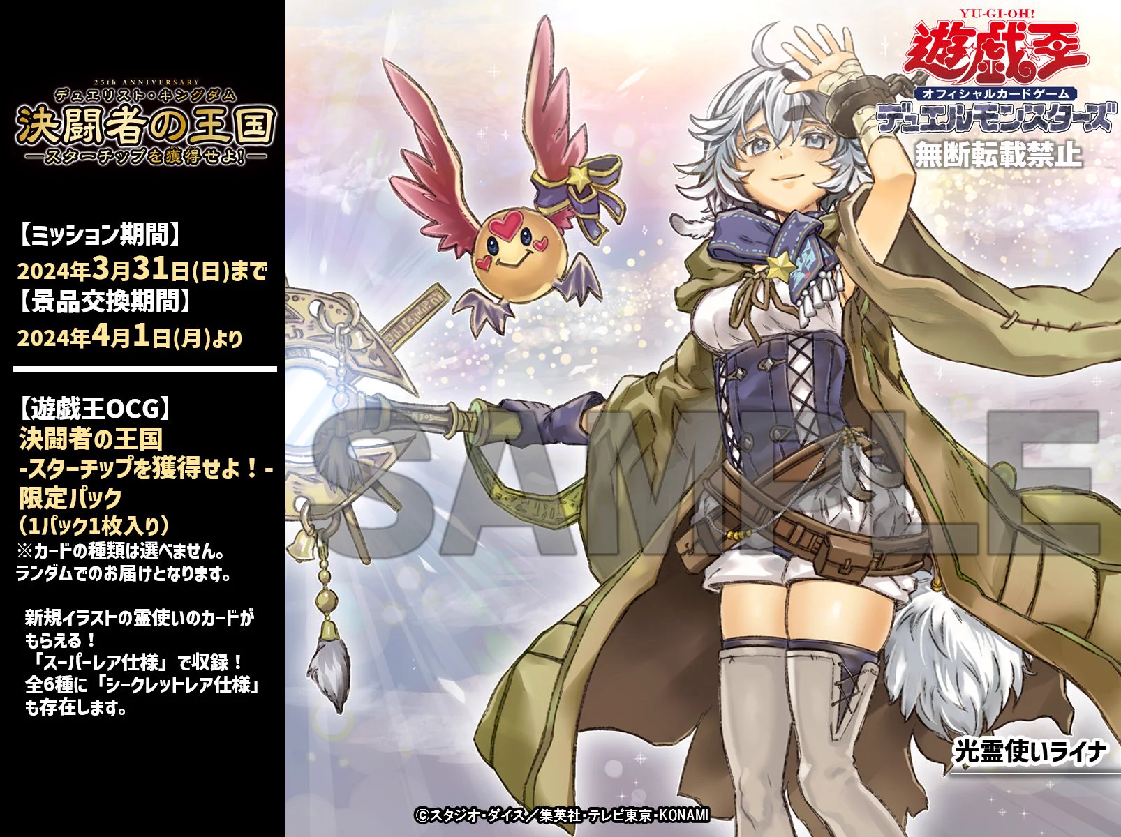 公式】遊戯王OCG na platformě X: „＼ デュエリスト・キングダム