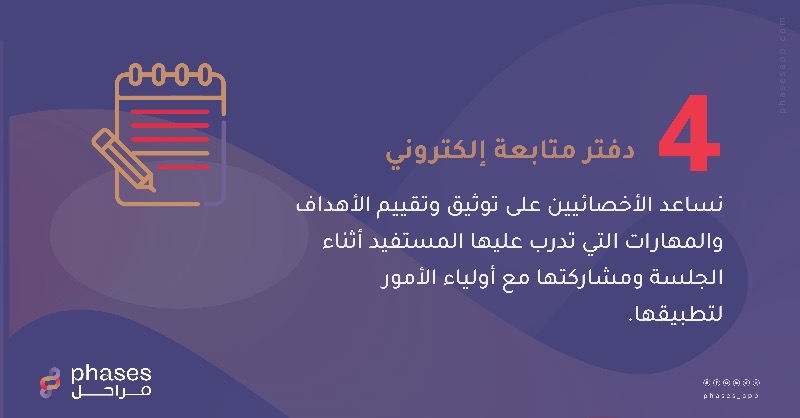 beflow_sa's tweet photo. منصة Phases السحابية لإدارة العمليات التعليمية لذوي الإعاقه وتقديم العديد من الخدمات والحلول المرنة