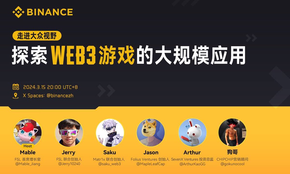 binancezh's tweet image. 【#BinanceSpace】🔎周五晚八点来和 #币安 探索 #Web3 游戏的大规模应用！#GameFi
🎙️ 主持人：@Mable_Jiang
🧑‍🏫嘉宾：@Jerry10240 @saku_web3 @MapleLeafCap @ArthurKaoGG @gokunocool 

✅转推&amp;amp;关注本账号和 @matr1xofficial @Stepnofficial
评论区留下你的问题，问题被抽中的五人各获得100 $GMT 🎁