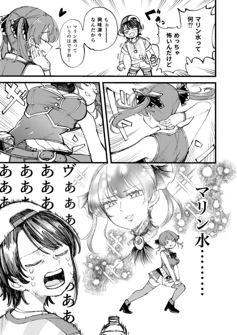 マリン水(2/2)
ライフイズス虐 