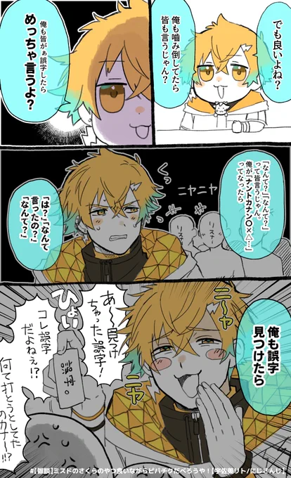 宇佐美とリスナーの揚げ足取りプロレス
#ウサミアァァァァトゥ 