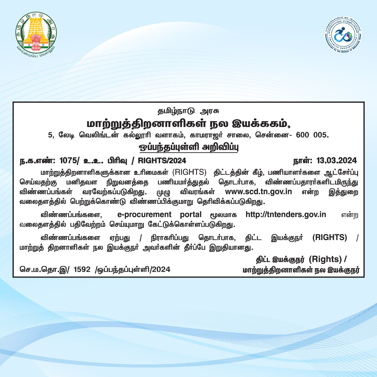 Commissionerate - Welfare of Differently Abled, TN (@Tn_Diff_abled) on Twitter photo 2024-03-14 07:50:04