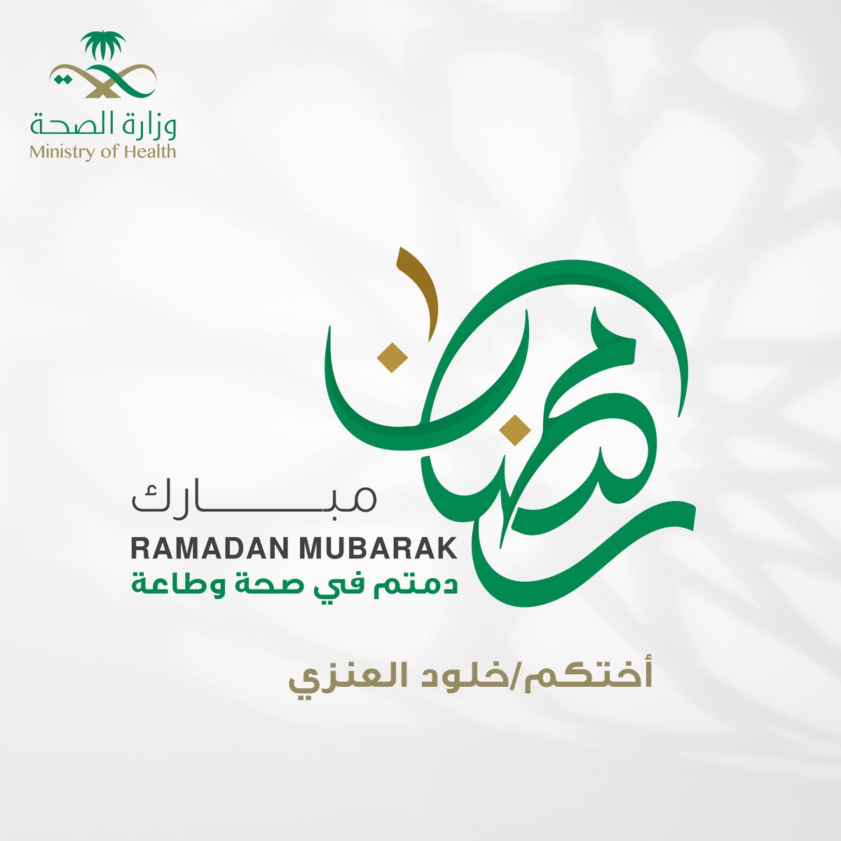 khloodna's tweet photo. مبارك عليكم الشهر الفضيل
وتقبل الله طاعتكم وصالح أعمالكم
و كل عام وأنتم بخير

🌙 https://t.co/SosKKnVWBT