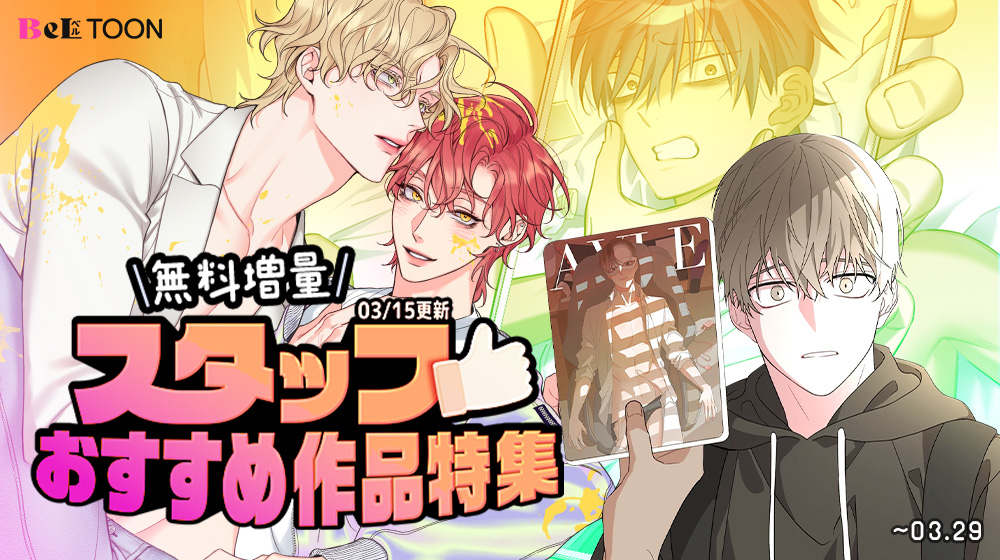 スタッフおすすめ👍 今週のスタッフおすすめ特集は、 『ハニートラブル