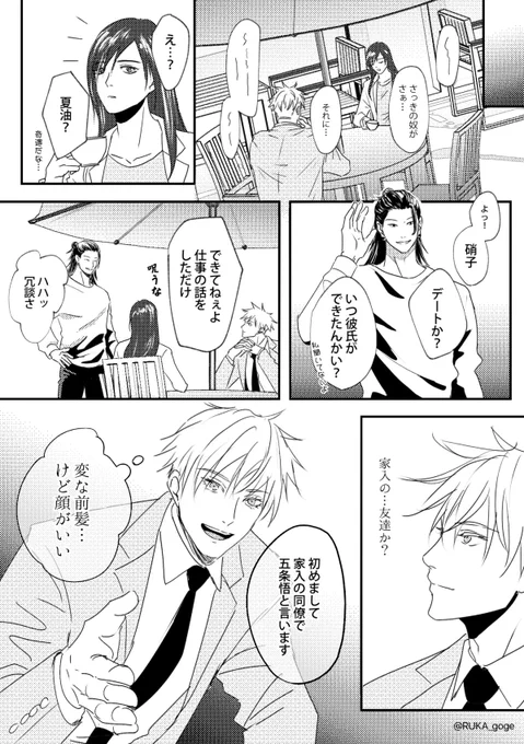 #五夏
※現パロ
※五と夏は互いに知り合っていない…という設定です 