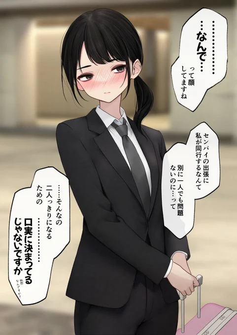 センパイって鈍感なんですか? 