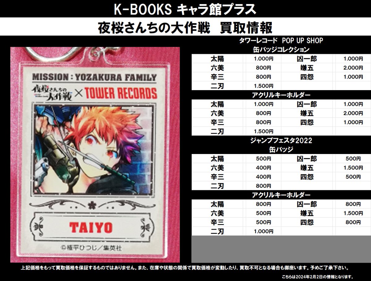 買取情報】 夜桜さんちの大作戦 ☆タワーレコード POP UP SHOP ・缶