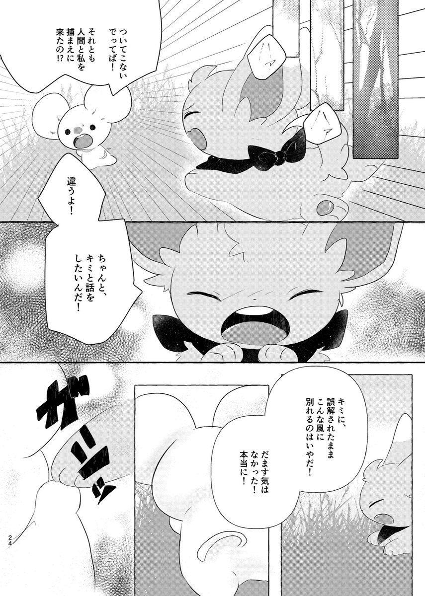 ボッチネズミとチラーミィ⑦(7/8) 