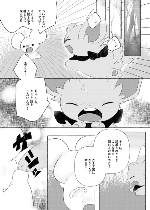 ボッチネズミとチラーミィ⑦(7/8) 