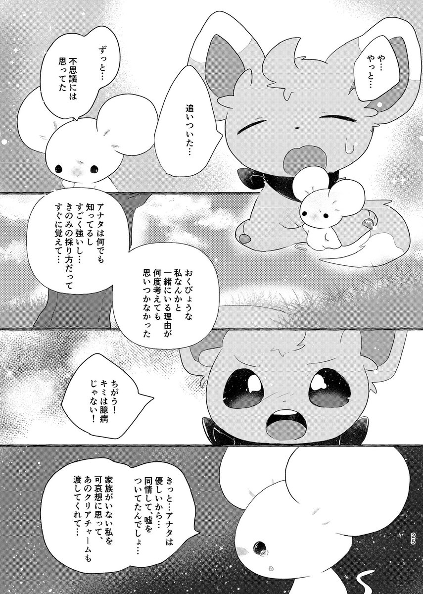 ボッチネズミとチラーミィ⑦(7/8) 
