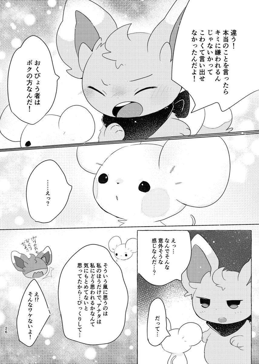 ボッチネズミとチラーミィ⑦(7/8) 