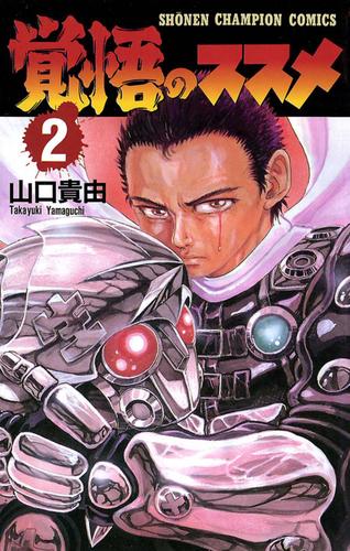 エクゾスカル零