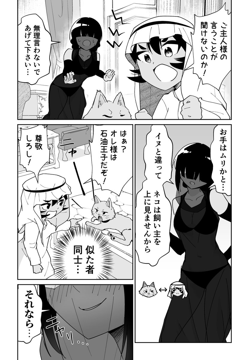 わがまま石油王子をしつけでわからせたい(2/2) 