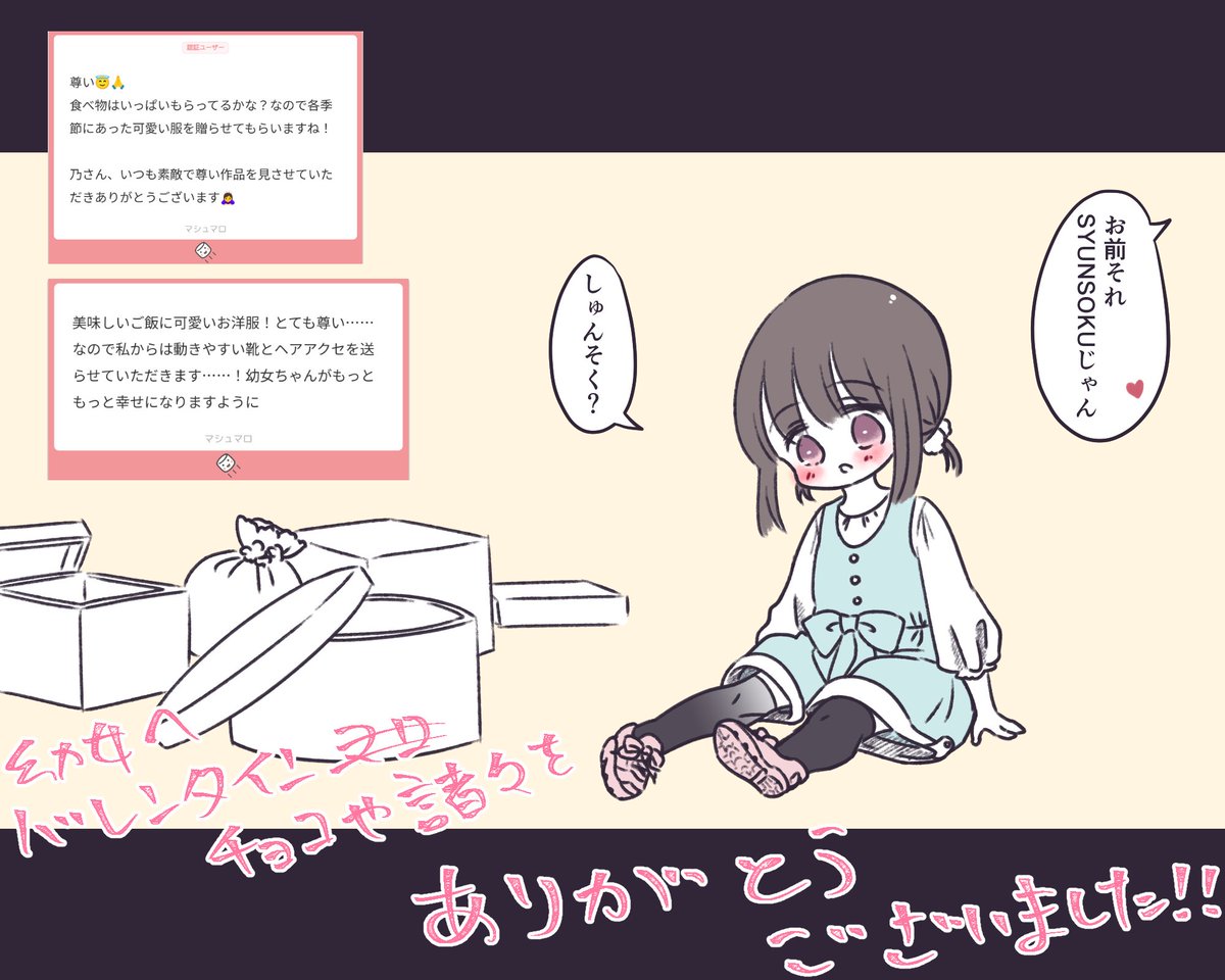 バレンタインに幼女宛へたくさんプレゼントを頂いたので(チョコを幼女へ送りたいと仰ってくださった方たちの分もまとめて)送り届けました!の証拠をホワイトデーに投下します
幼女に優しくしてくださってありがとうございました!🥰