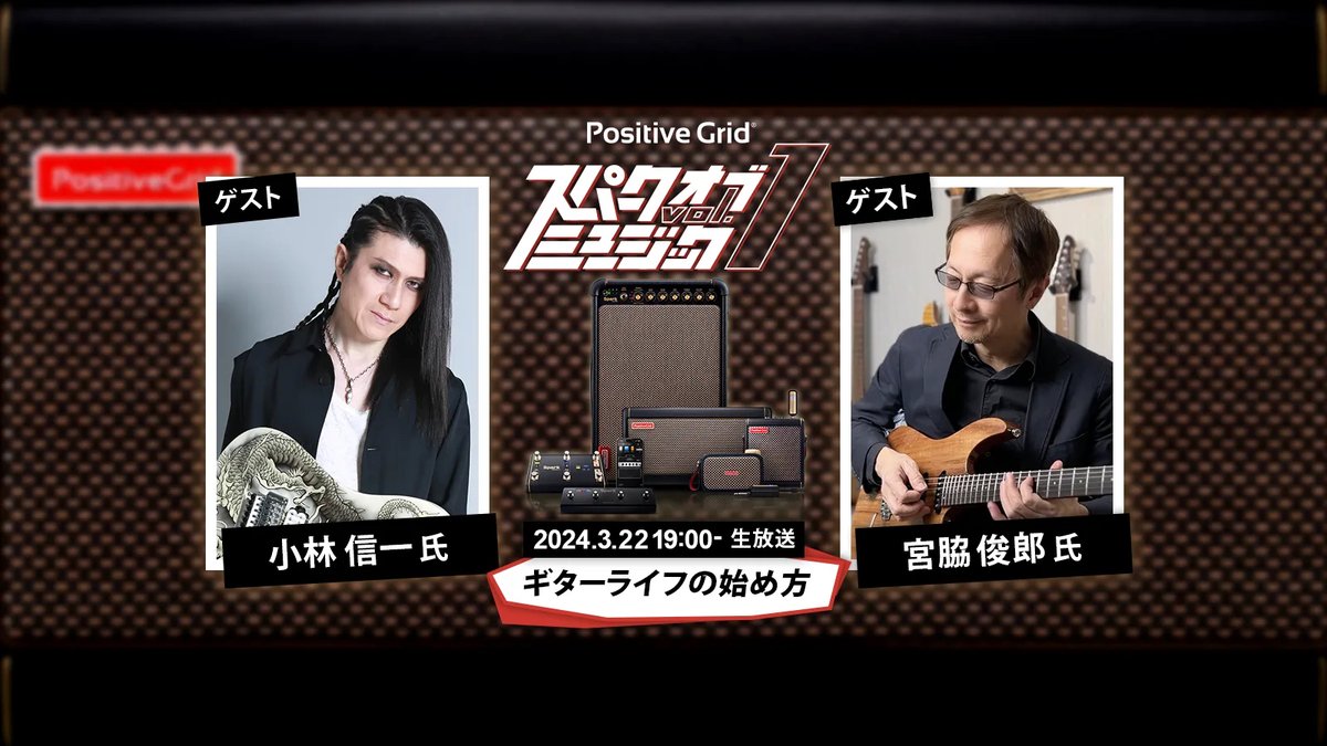 Positive Grid 日本公式アカウント tweet media