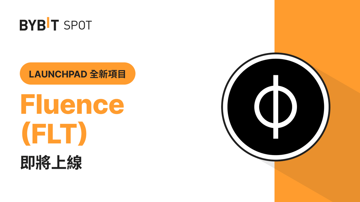 Bybit_ZH's tweet photo. 🚀 #Bybit Launchpad 全新項目：Fluence (#FLT)現已上線！

🎯 參與方式： #MNT 申購或 #USDT 抽獎

📅 快照時間：3 月 15 日 0:00 - 3 月 19 日 23:59 (UTC)

🔎 瞭解詳情：https://t.co/6dgyPmtCet

#TheCryptoArk https://t.co/HarHexFDFA