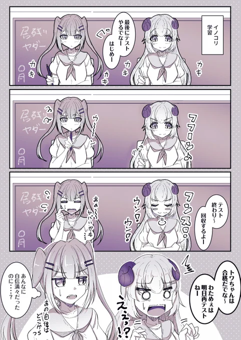 イノコリ学習組の二人
#ほろはにヶ丘高校の日常
#TOWART
#つのまきあーと 