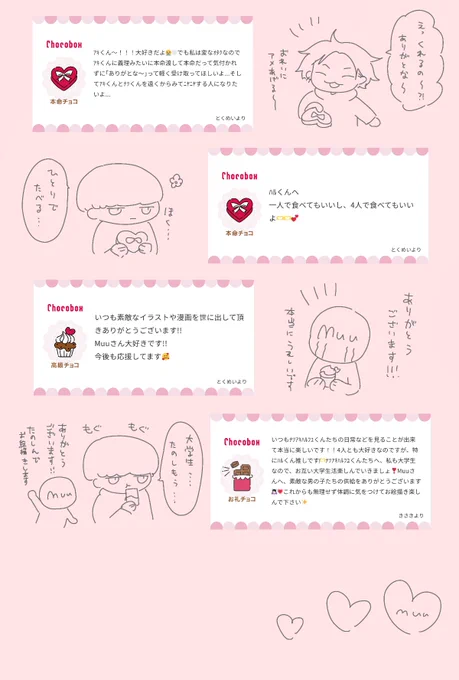 チョコボックスのお礼です!一言&落描きになってしまいましたが、ここに無いへんふよの方々も合わせて本当に皆さんありがとうございます!やる気がメチャメチャ出ました!(1/3) 