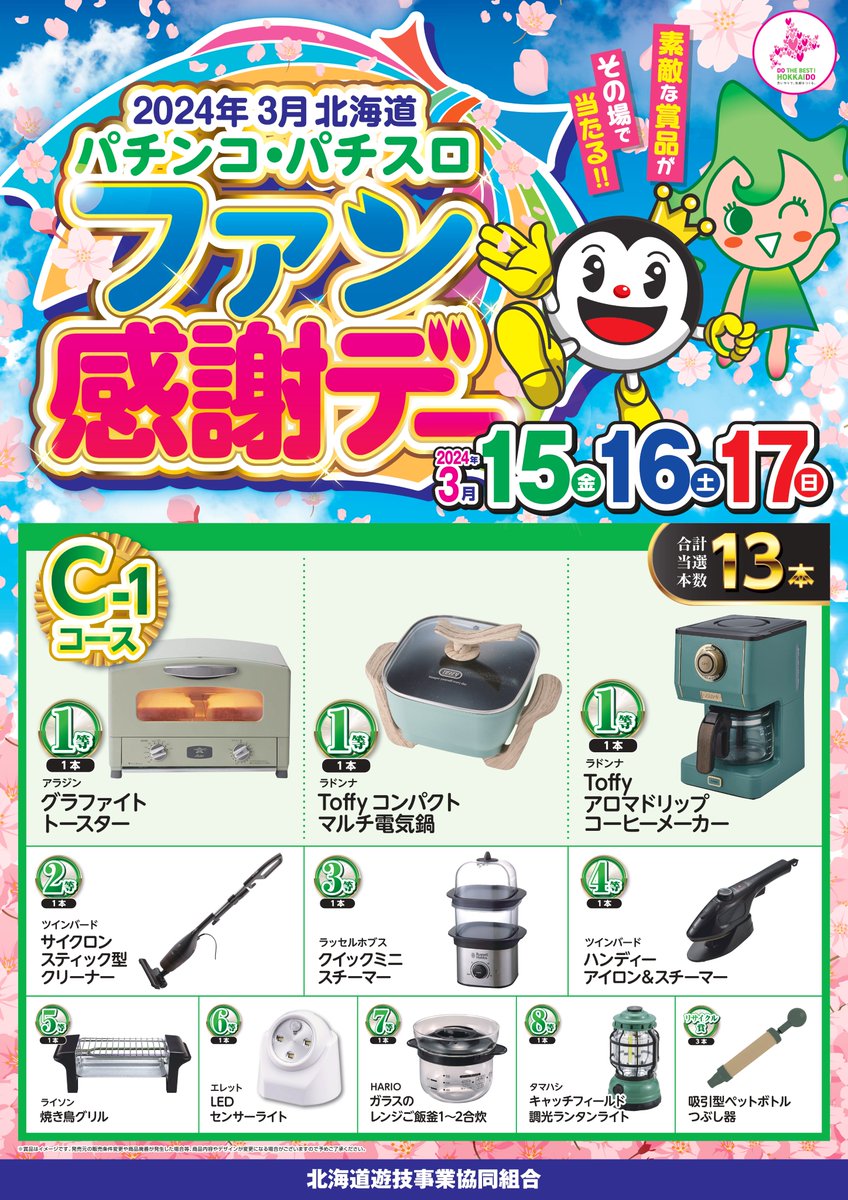 パーラーヤマト雄武店です☺ 3月15日(金)～17日(日) ?北海道パチンコ 