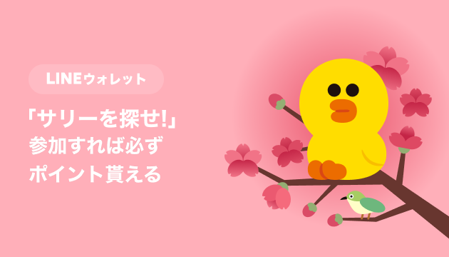 サリーページ♡ サリーを探せ！🌸 ＼ ウォレットタブに隠れているサリーを見つけて1日1