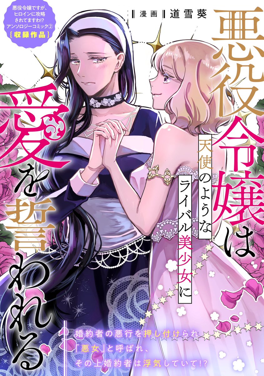 Renta!にて、百合アンソロジーの単話が発売されました。

https://t.co/X5os7g6Mdl

シクヨロでございましてよ〜 