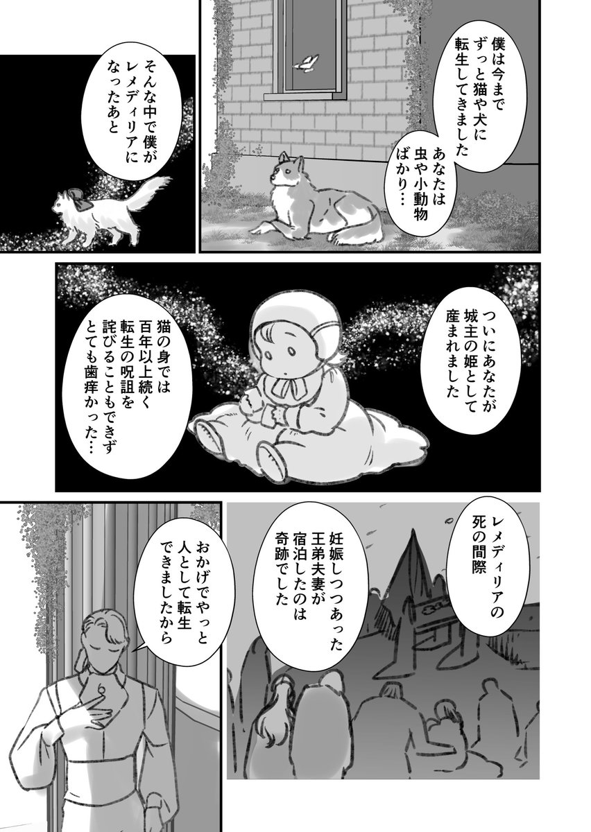 前々世までの記憶がある話 最終話(1/3)
 #漫画がよめるハッシュタグ 