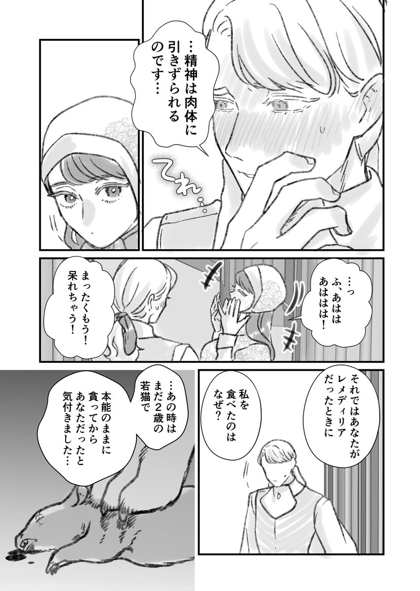 前々世までの記憶がある話 最終話(2/3) 