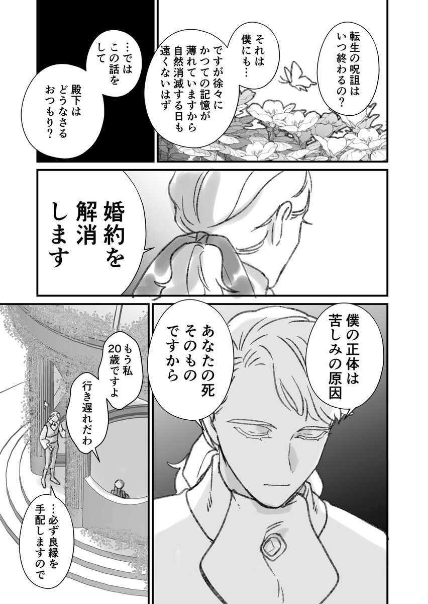 前々世までの記憶がある話 最終話(2/3) 