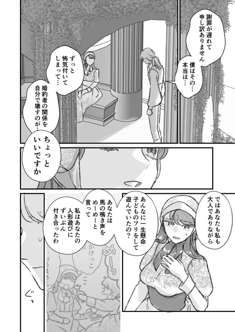前々世までの記憶がある話 最終話(2/3) 