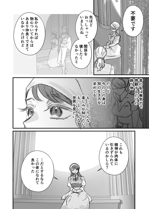 前々世までの記憶がある話 最終話(3/3)
近いうちに後日談も公開します 