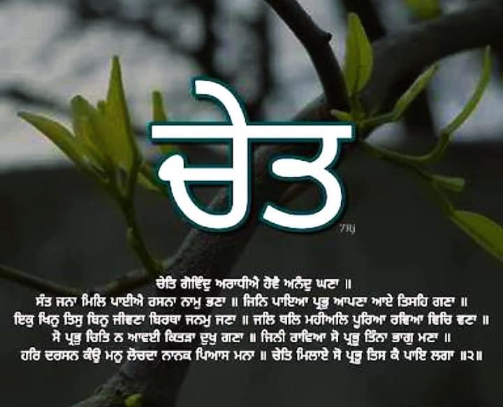 ਅੱਜ ਚੇਤ ਦੀ ਸੰਗਰਾਂਦ ਉੱਤੇ ਸਿੱਖ ਨਾਨਕਸ਼ਾਹੀ ਸੰਮਤ ੫੫੬ ਦੇ ਆਗਮਨ ਦੀਆਂ ਕੁੱਲ ਜਗਤ ਨੂੰ ਲੱਖ-ਲੱਖ ਵਧਾਈਆਂ। 

ਇਸ ਨਵੇਂ ਸਾਲ ਵਿੱਚ ਗੁਰੂ ਮਹਾਰਾਜ ਕੁੱਲ ਸੰਸਾਰ ਨੂੰ ਚੜਦੀ ਕਲਾ ਅਤੇ ਪੰਥ ਪੰਜਾਬ ਨੂੰ ਹੱਕ ਸੱਚ ਅਤੇ ਆਪਣੇ ਪਾਤਸ਼ਾਹੀ ਦਾਅਵੇ ਦੇ ਸੰਕਲਪ ਤੇ ਪਹਿਰਾ ਦੇਣ ਦੀ ਸਮਰੱਥਤਾ ਬਖ਼ਸ਼ਣ।