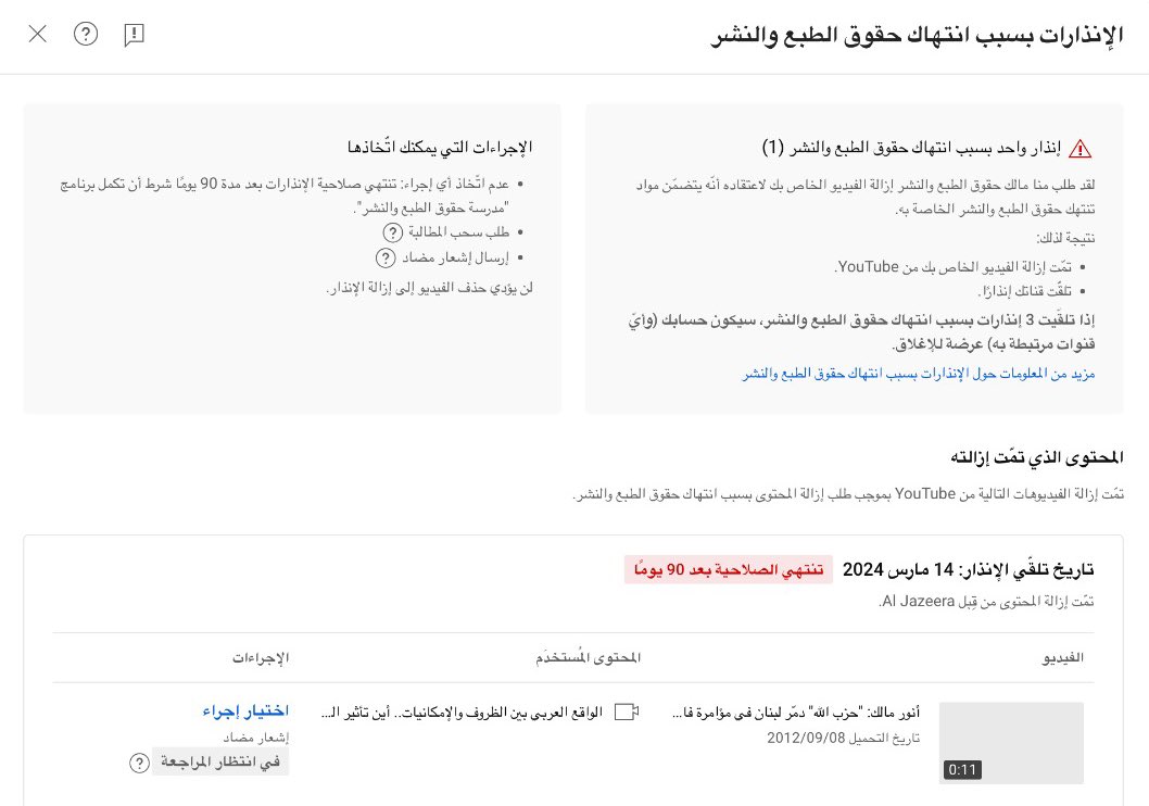 anwarmalek's tweet photo. فضيحة:
#الجزيرة تنتقم من #أنور_مالك

قامت إدارة قناة #الجزيرة بالتبليغ عن مقطع لا يتجاوز 30 ثانية من برنامج الاتجاه المعاكس نشرته في3/3/2009 في قناتي على اليوتوب وتتسبب لي في إنذار والفيديو قلت فيه أن حزبالة دمر #لبنان في مؤامرة فارسية..
وقد بلغني مصدر أن المسؤولين فيها أعطوا أمرهم للجهة المكلفة بحقوق التأليف بالبحث في قناتي علهم يجدون ما يبرر غلقها.
مع العلم أنني كنت أنشر مشاركاتي الشخصية على قناتي وبموافقة مسبقة من المذيعين أو الذين يتواصلون مع الضيوف للمشاركة..
كما بلغني من مصادري أنه تم تجنيد جيش إلكتروني للتبليغ على حساباتي في مواقع التواصل الاجتماعي..
يجري ذلك بعدما فضحت الحمساويين الذين ورطوا القطاع في محرقة قذرة ويتاجرون بدماء الفلسطينيين في محافل النجاسة والنخاسة الدولية..
عار عليكم يا قناة الرأي والرأي الآخر كما تزعمون..

#انور_مالك