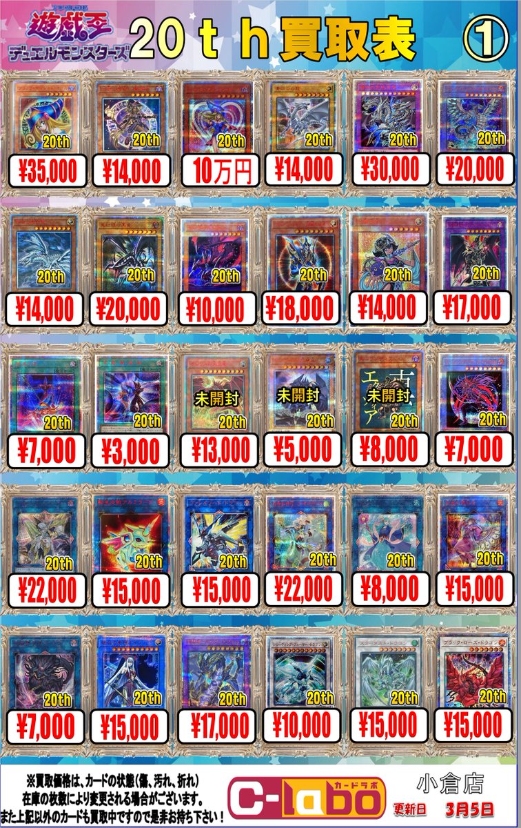 遊戯王買取情報 遊戯王20th買取表展開中です！ 🔵閃刀姫ーロゼ