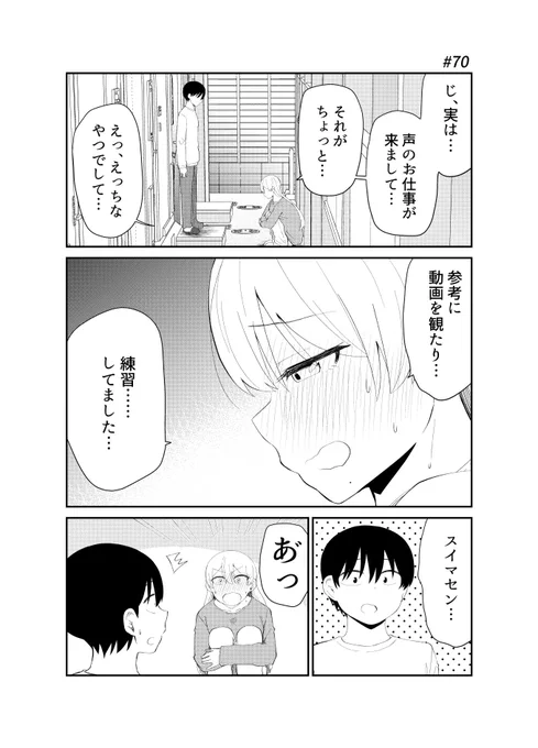 「アイドルとヲタクの理想の関係」70_1 