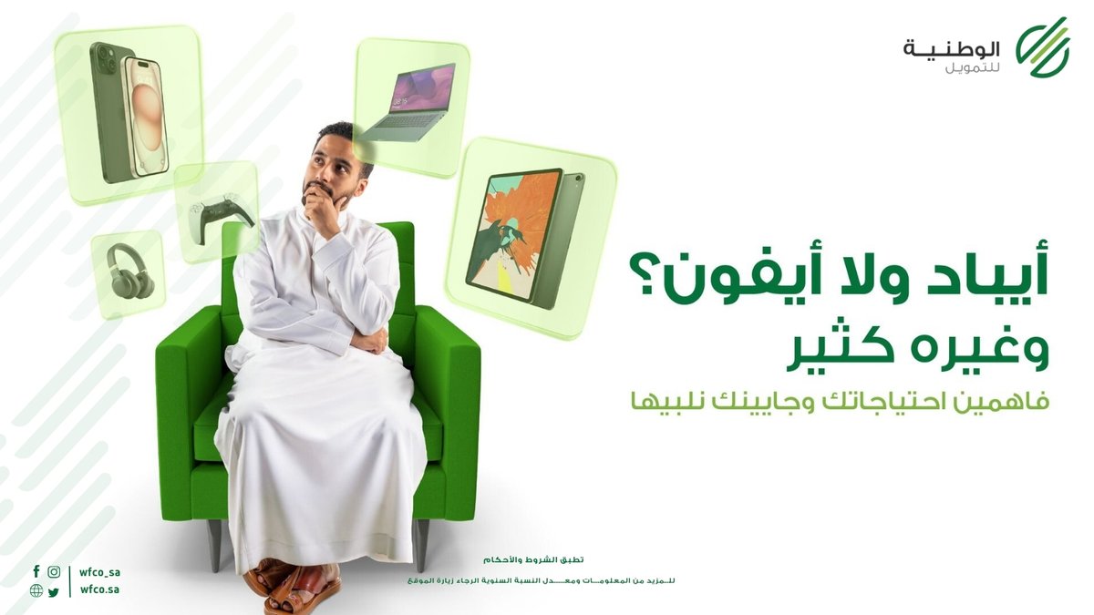 الوطنية للتمويل tweet media