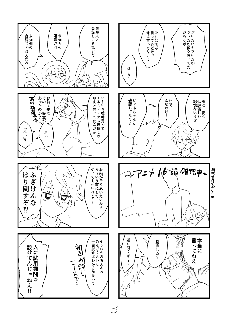 3ヵ月以上経ってるけどバロ~となぎのリバのリクのやつ上げます 8枚あります 