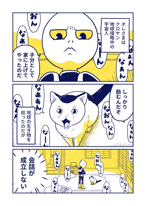 ねこを拾った宇宙人の話 3話 
(1/2) 

#漫画が読めるハッシュタグ 