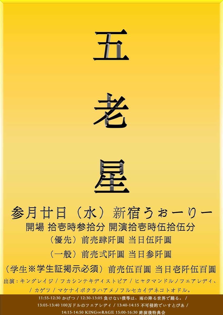 PALADE_events's tweet photo. 【情報解禁✨】

3/20（水 祝）新宿WALLY
「五老星」

［優先］ADV¥4,000+1D DOOR¥5,000+1D
［一般］ADV¥2,000+1D DOOR¥3,000+1D
［学生］ADV¥500+1D DOOR¥1,500+1D
※学生証必須

〜チケット〜
チケ発本日22:00〜
https://t.co/O06H9kkT9L
（チケ発１分前にサイト公開）
チケ発後15分間クレカ決済のみ https://t.co/CSa21iVvxx