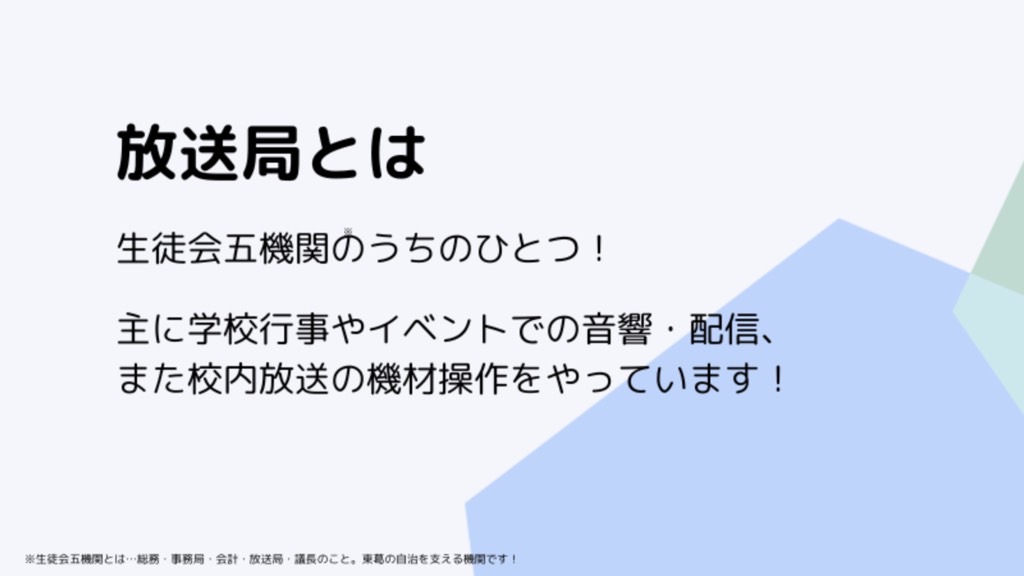 tkhs_broadcast's tweet photo. #春から東葛
99期生の皆さん、合格おめでとうございます！
配布された資料の中に生徒会に関する動画のQRコードがありますので、是非、ご覧下さい！
ついでにこの投稿の生徒会放送局の説明を読むと、素敵な東葛ライフがスタートできるかも……？ https://t.co/qkbtacghxI