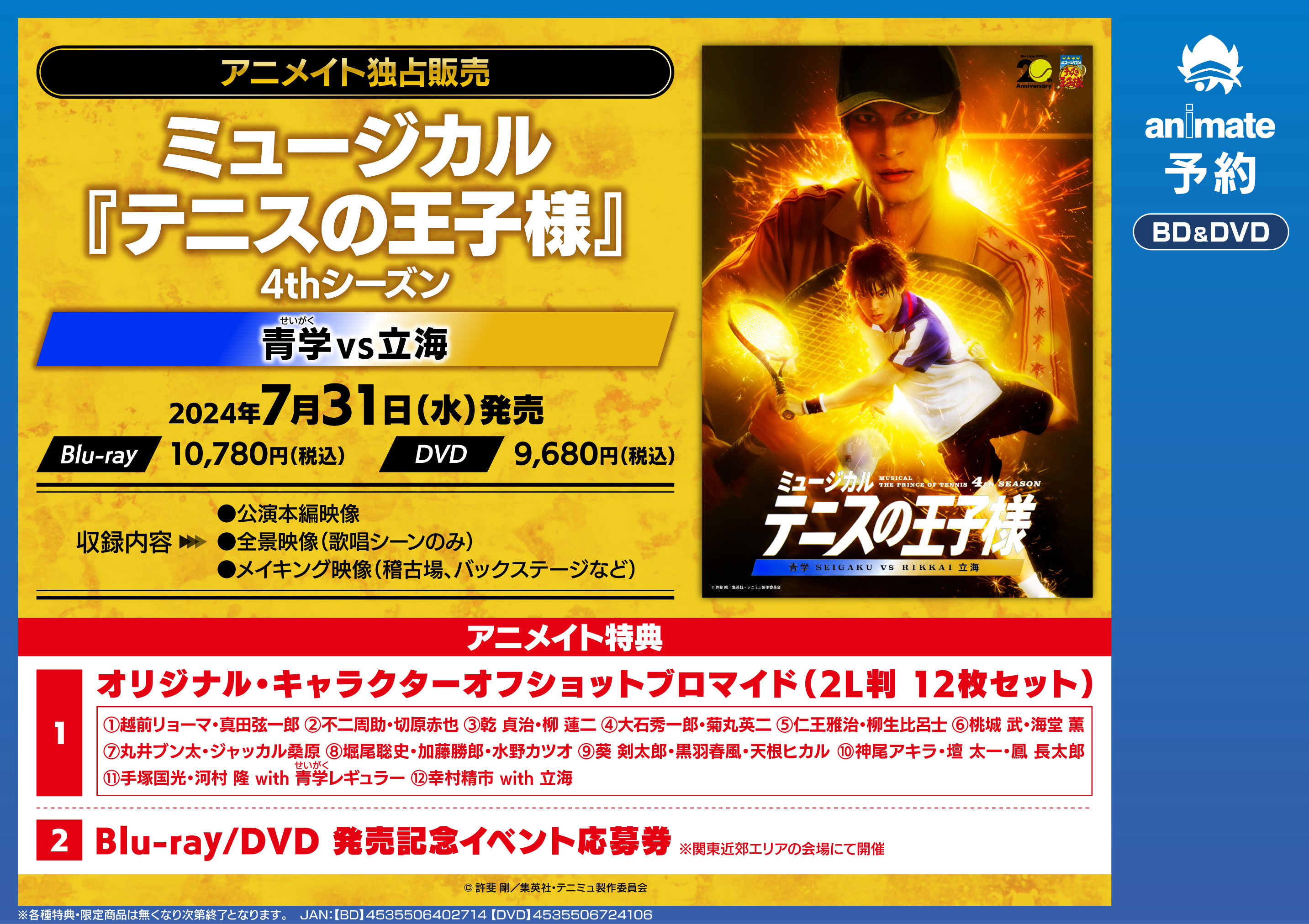 テニミュ 4th 聖ルドルフ 山吹 関東 氷帝 DVD Blu-ray（テニミュ