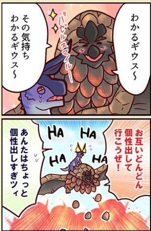 ツィツィヤックの閃光が猛威をふるっていると聞いて📸

モンハン部4コマ漫画:個性派モンスター 