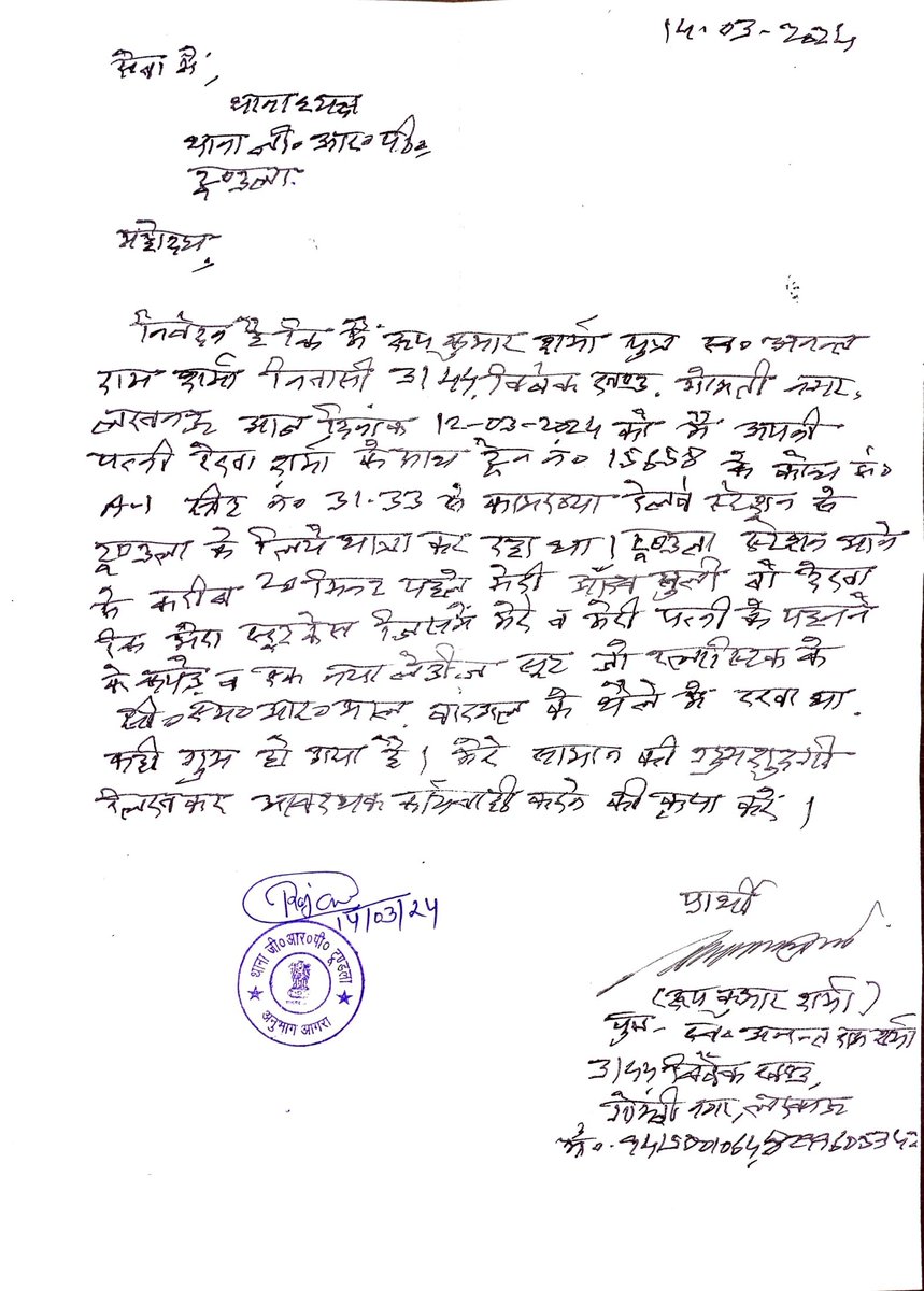 Roop_Kr_Sharma's tweet photo. PNR 6861397142(Mobile 9415001064)
A1 कोच में यात्रियों के सामान की सुरक्षा की शिकायत पर कोई कार्रवाई नहीं मेरी अटैची यात्रा में गायब हो गई। जिसकी शिकायत टूण्डला में दर्ज कराई गई। रेलवे नुक़सान की भरपाई करे।
@PMOIndia @AshwiniVaishnaw @Railminister1 @RailMinIndia @RailwaySeva https://t.co/EpBkSL4oZN