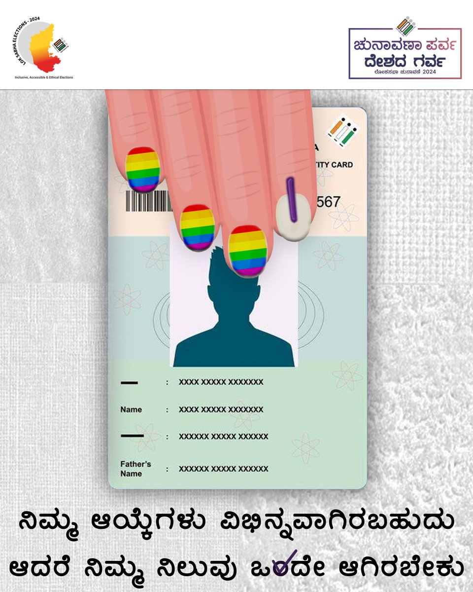 ceo_karnataka's tweet photo. ಪ್ರತಿ ಪ್ರಜೆಯು ವಿಶಿಷ್ಟ, ಪ್ರತಿ ಮತವೂ ಶ್ರೇಷ್ಠ.🌈 
#ceokarnataka #LokaSabhaElection2024
#Election2024
#YourVoteYourVoice
#nothinglikevotingivoteforsure #dharwad #vha #truevoter #ivote4sure #karnataka https://t.co/TKsaUDfaBN