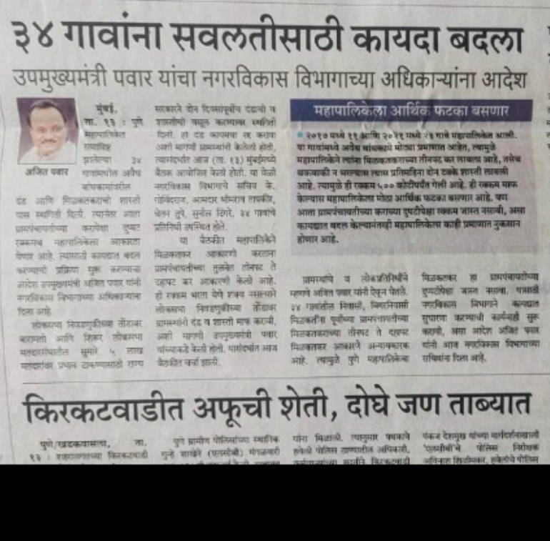 Undriforum (@undriforum) on Twitter photo <a href="/undriforum/">Undriforum</a>
<a href="/AjitPawarSpeaks/">Ajit Pawar</a> <a href="/Dev_Fadnavis/">Devendra Fadnavis</a> <a href="/mieknathshinde/">Eknath Shinde - एकनाथ शिंदे</a> <a href="/narendramodi177/">Narendra Modi Fan</a> <a href="/PawarSpeaks/">Sharad Pawar</a> <a href="/supriya_sule/">Supriya Sule</a> <a href="/RahulGandhi/">Rahul Gandhi</a>
Resp. Ajit Pawarji-Dy.C.M. issue Propery tax concession gazette notification before Loksabha election ( merged villages - Pune city ) Kal kya hoga kisako pata <a href="/undriforum/">Undriforum</a>
<a href="/AjitPawarSpeaks/">Ajit Pawar</a> <a href="/Dev_Fadnavis/">Devendra Fadnavis</a> <a href="/mieknathshinde/">Eknath Shinde - एकनाथ शिंदे</a> <a href="/narendramodi177/">Narendra Modi Fan</a> <a href="/PawarSpeaks/">Sharad Pawar</a> <a href="/supriya_sule/">Supriya Sule</a> <a href="/RahulGandhi/">Rahul Gandhi</a>
Resp. Ajit Pawarji-Dy.C.M. issue Propery tax concession gazette notification before Loksabha election ( merged villages - Pune city ) Kal kya hoga kisako pata