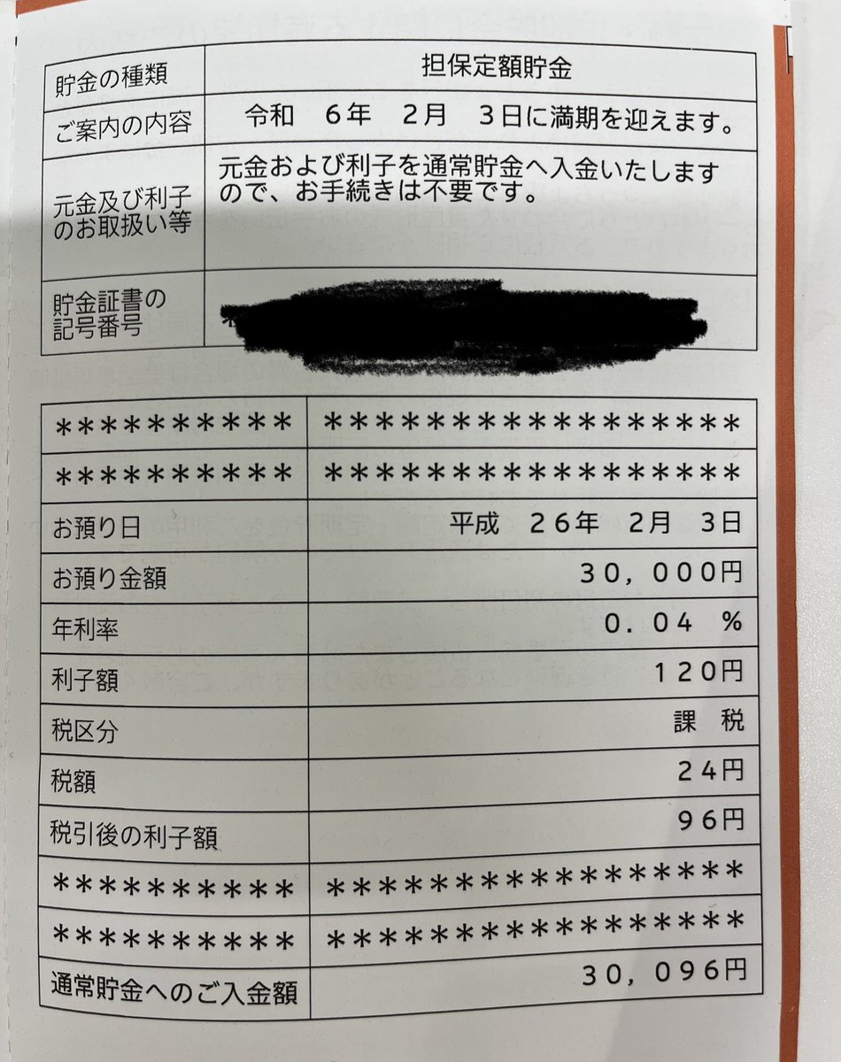 人生でそんなに後悔してること無いけど、高校生の頃の3万円を10年間定額貯金してたのはとんでもないミスだった