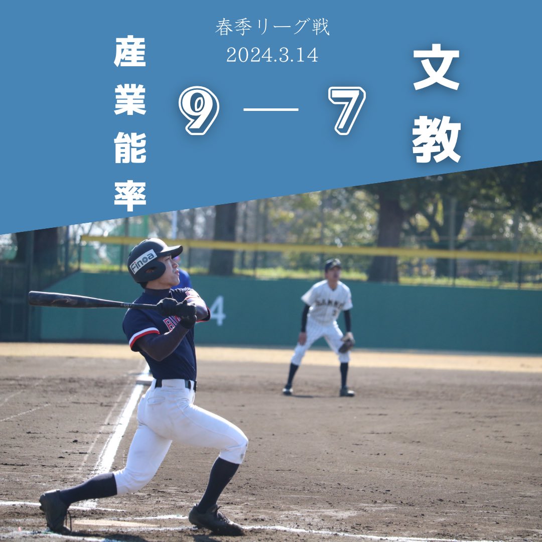 bunkyo_baseball's tweet photo. 【春季リーグ戦】
3月14日（木）

対産業能率大
産 006000 210=9
文 113 000 011=7
応援ありがとうございました

#春から文教　#文教大 https://t.co/fylT4VzhAT
