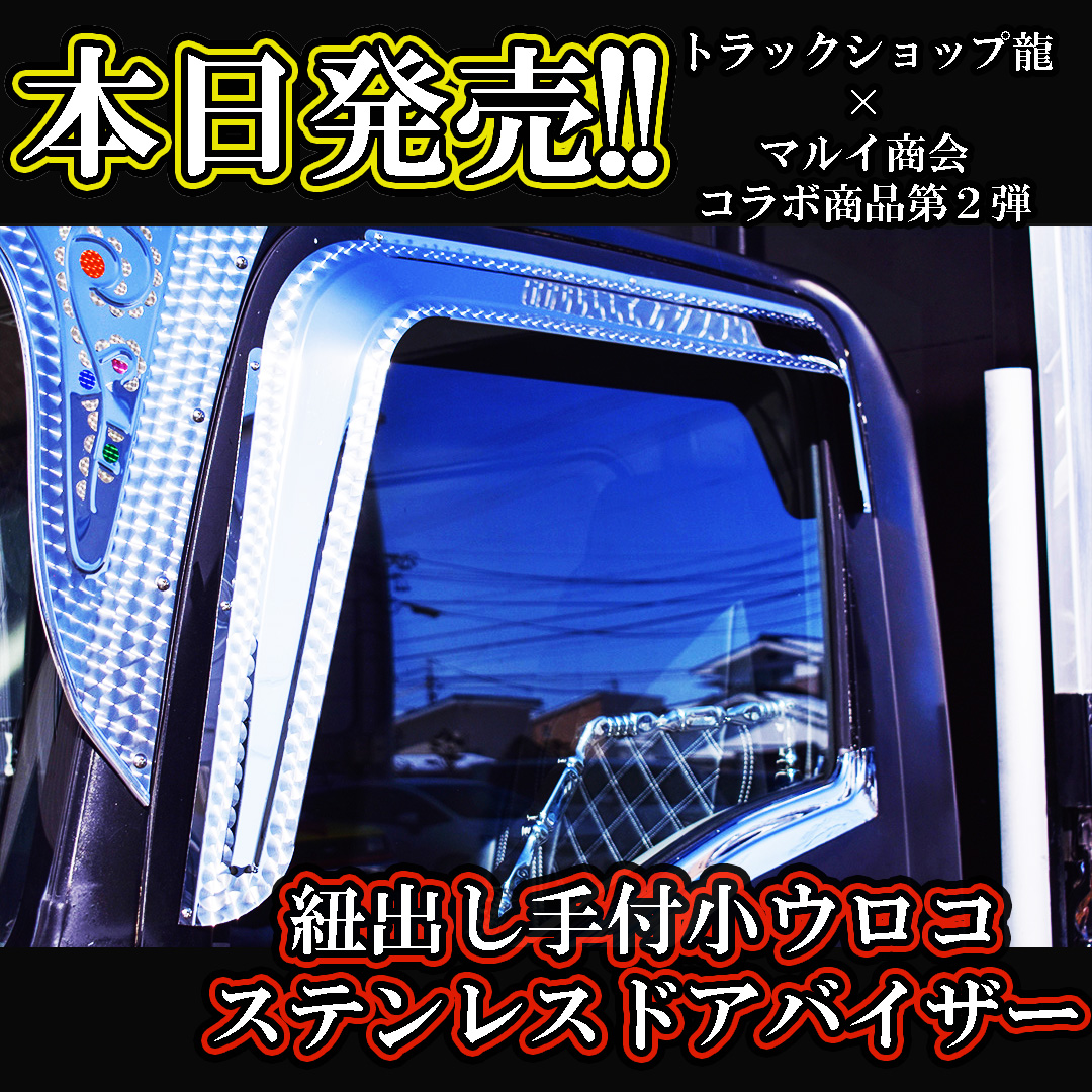 マルイ商会ミニ行灯＆バイザー